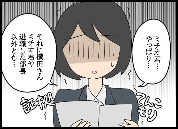 「やっぱり」てんこもりの証拠に青ざめる妻…次の手は？【勝手に結婚届を出された元彼の嘘みたいな三角関係 Vol.58】
