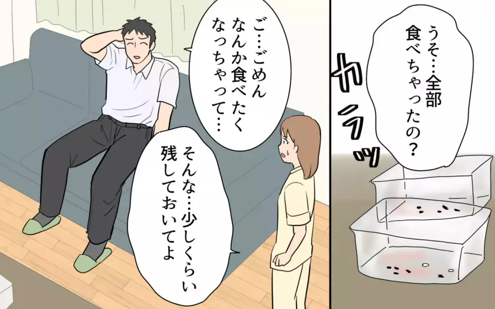 「俺が買ったんだから何が悪いんだ！」食べ物のことになると見境がなさすぎる！ ＜食い尽くし夫とサヨナラ 4話＞【非常識な人たち まんが】