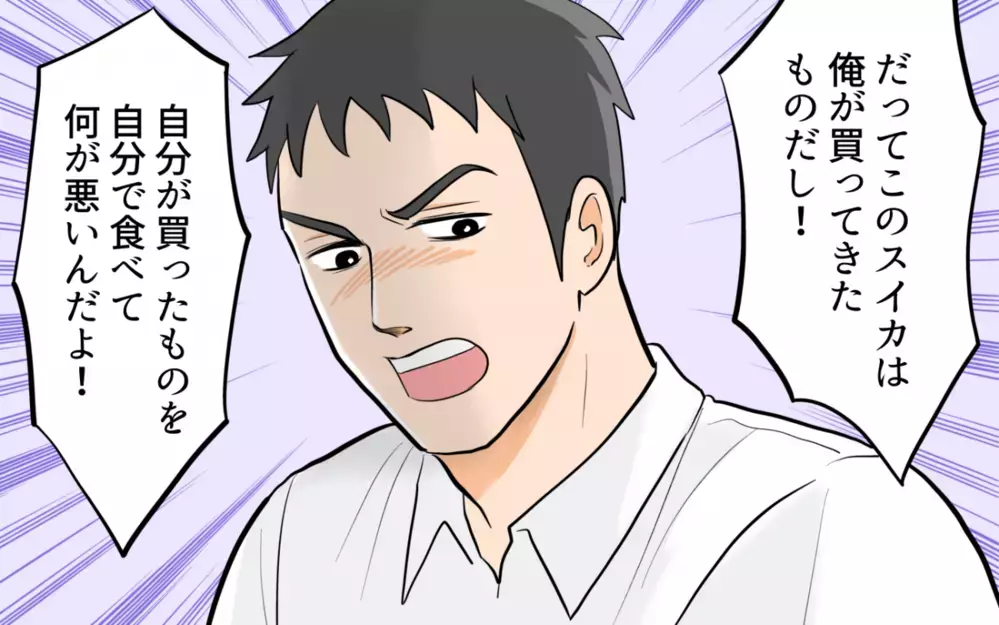 「俺が買ったんだから何が悪いんだ！」食べ物のことになると見境がなさすぎる！ ＜食い尽くし夫とサヨナラ 4話＞【非常識な人たち まんが】