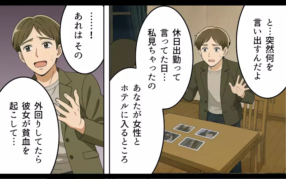 元夫の有責で離婚したのに…今さらすぎる「私の裏切り写真」に残る違和感【ねつ造写真の送り主は元夫 Vol.3】