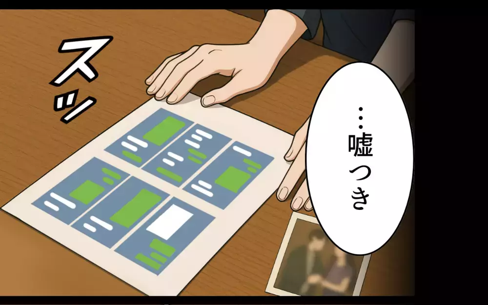 元夫の有責で離婚したのに…今さらすぎる「私の裏切り写真」に残る違和感【ねつ造写真の送り主は元夫 Vol.3】