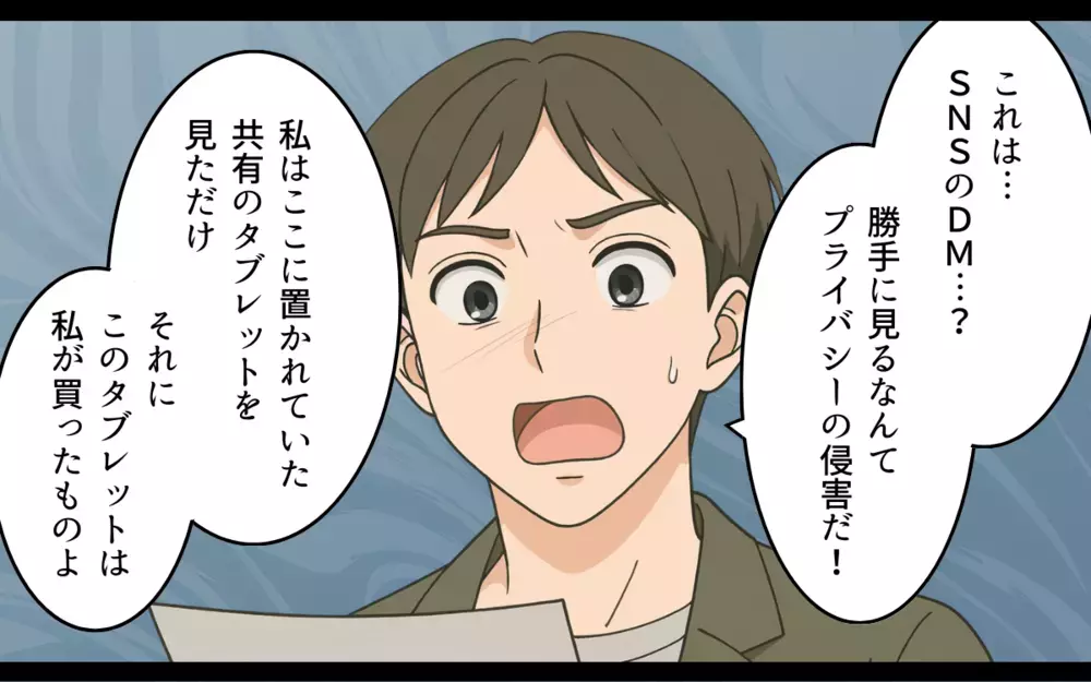 元夫の有責で離婚したのに…今さらすぎる「私の裏切り写真」に残る違和感【ねつ造写真の送り主は元夫 Vol.3】