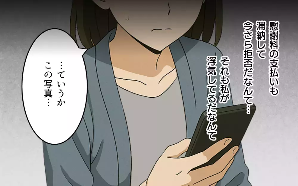 元夫の有責で離婚したのに…今さらすぎる「私の裏切り写真」に残る違和感【ねつ造写真の送り主は元夫 Vol.3】