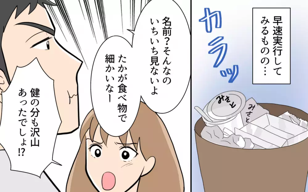 「思いやりがないよな」食べられ対策開始！ でもそれに夫は不満げで…＜食い尽くし夫とサヨナラ 5話＞【非常識な人たち まんが】