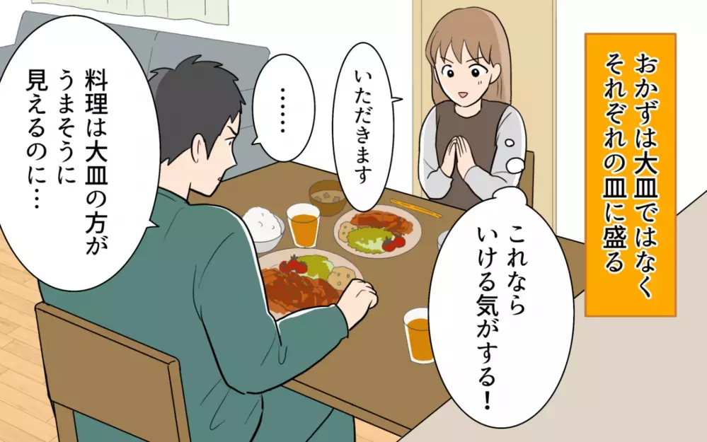 「思いやりがないよな」食べられ対策開始！ でもそれに夫は不満げで…＜食い尽くし夫とサヨナラ 5話＞【非常識な人たち まんが】