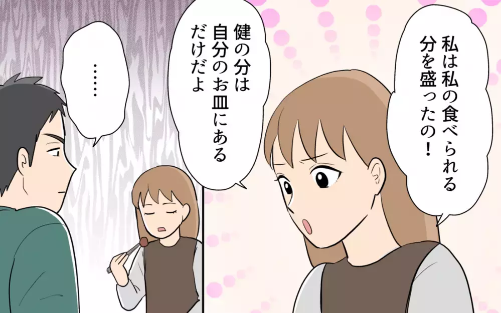 「思いやりがないよな」食べられ対策開始！ でもそれに夫は不満げで…＜食い尽くし夫とサヨナラ 5話＞【非常識な人たち まんが】