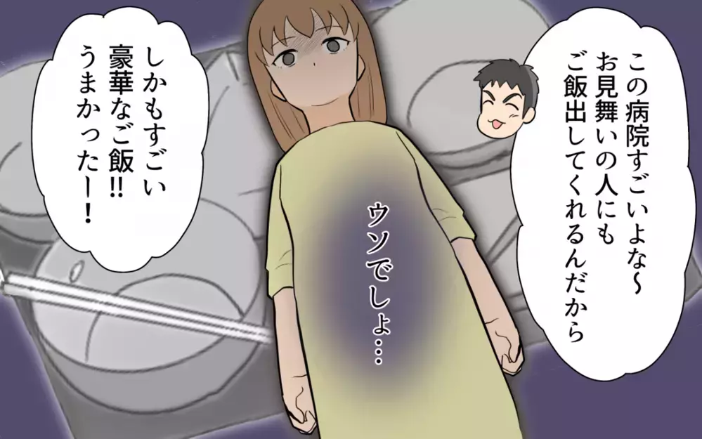 「ウソでしょ？」妻の出産をサポートする夫に感謝…そう思っていたのに＜食い尽くし夫とサヨナラ 6話＞【非常識な人たち まんが】