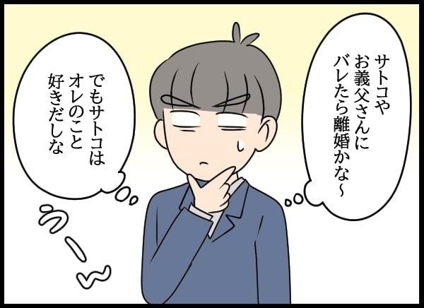 裏切りが確定してむしろスッキリ！ しかしその夜夫からある提案が…【勝手に結婚届を出された元彼の嘘みたいな三角関係 Vol.59】