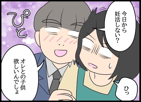 裏切りが確定してむしろスッキリ！ しかしその夜夫からある提案が…【勝手に結婚届を出された元彼の嘘みたいな三角関係 Vol.59】