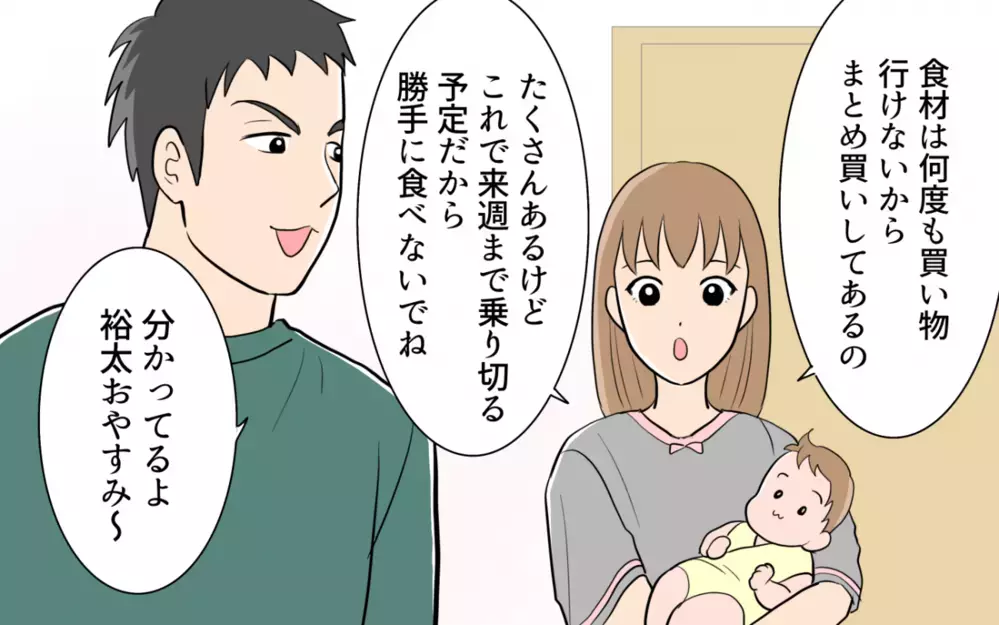 「家族のための食料だろ」子どもが生まれても夫は変わらない？ ＜食い尽くし夫とサヨナラ 7話＞【非常識な人たち まんが】