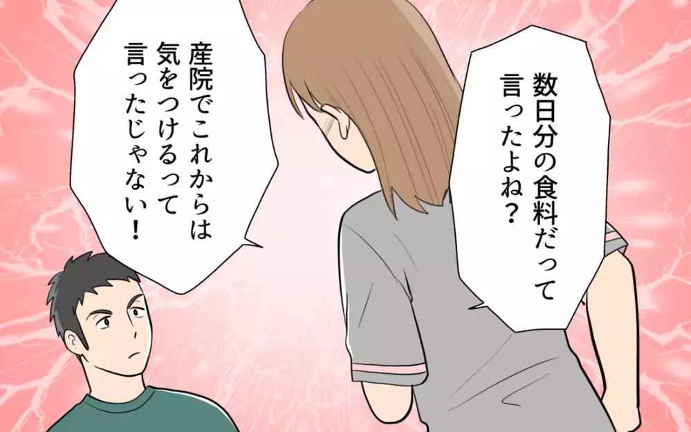 「家族のための食料だろ」子どもが生まれても夫は変わらない？ ＜食い尽くし夫とサヨナラ 7話＞【非常識な人たち まんが】