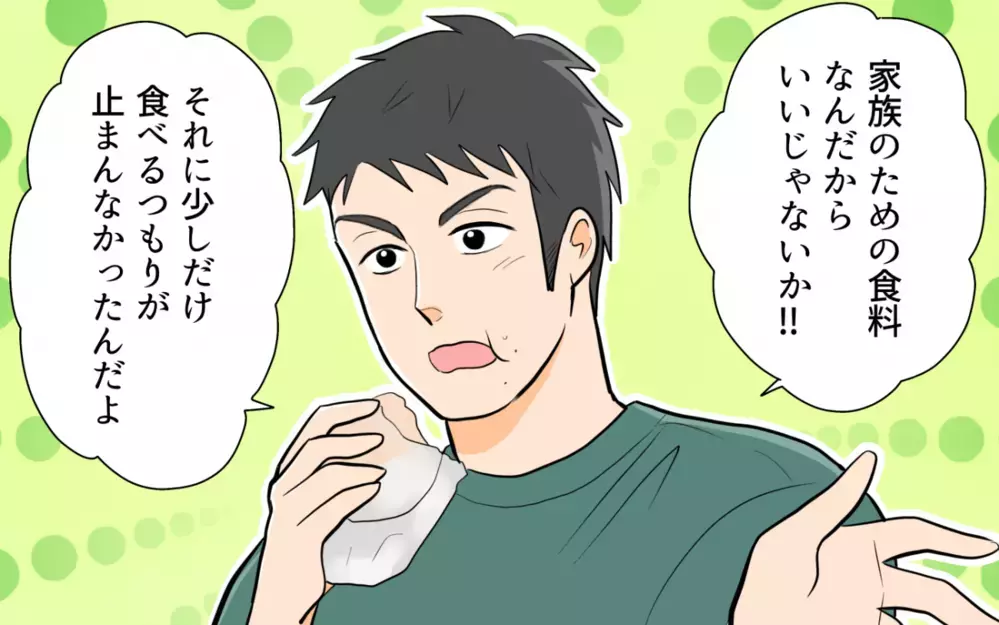 「家族のための食料だろ」子どもが生まれても夫は変わらない？ ＜食い尽くし夫とサヨナラ 7話＞【非常識な人たち まんが】
