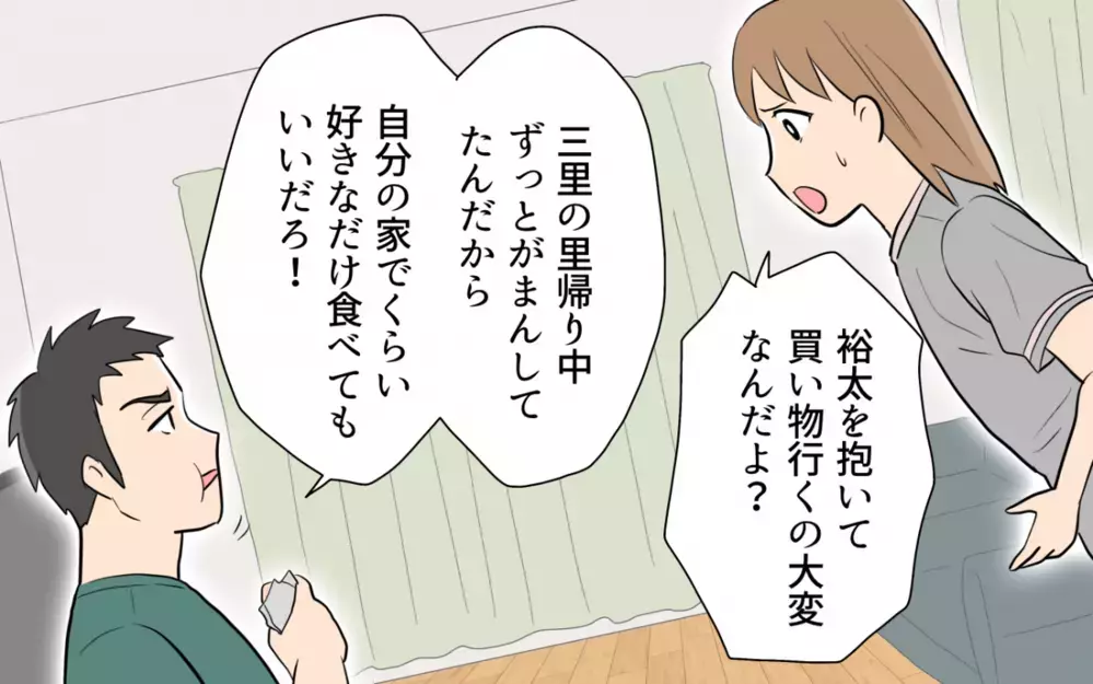 「家族のための食料だろ」子どもが生まれても夫は変わらない？ ＜食い尽くし夫とサヨナラ 7話＞【非常識な人たち まんが】