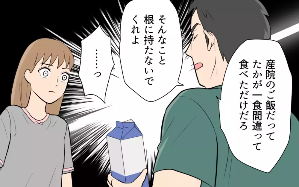 「家族のための食料だろ」子どもが生まれても夫は変わらない？ ＜食い尽くし夫とサヨナラ 7話＞【非常識な人たち まんが】