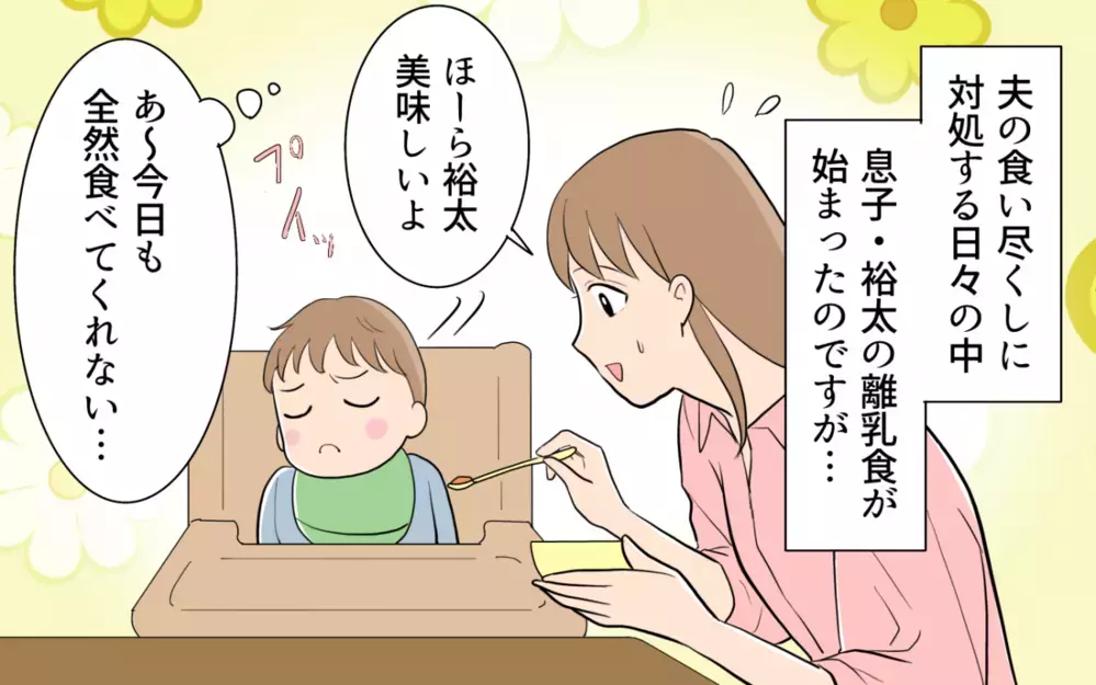 どうしてそこまでするの？ 夫の食に対しての異常な執着がこわい＜食い尽くし夫とサヨナラ 8話＞【非常識な人たち まんが】