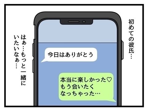 「泊まってくわ」同棲初日にいきなり彼女の両親が…彼氏もドン引きした「家族の距離感」に読者も驚愕！
