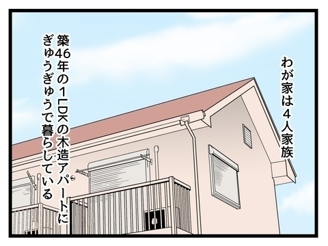 「泊まってくわ」同棲初日にいきなり彼女の両親が…彼氏もドン引きした「家族の距離感」に読者も驚愕！
