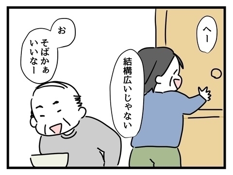 「泊まってくわ」同棲初日にいきなり彼女の両親が…彼氏もドン引きした「家族の距離感」に読者も驚愕！