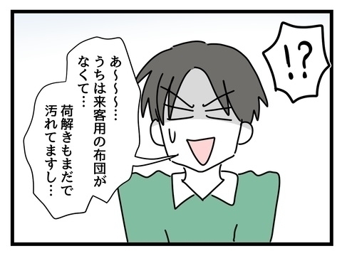 「泊まってくわ」同棲初日にいきなり彼女の両親が…彼氏もドン引きした「家族の距離感」に読者も驚愕！