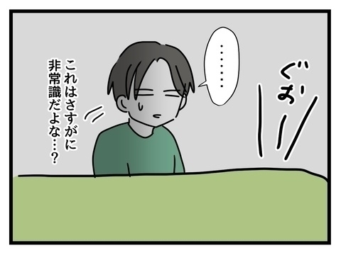 「泊まってくわ」同棲初日にいきなり彼女の両親が…彼氏もドン引きした「家族の距離感」に読者も驚愕！