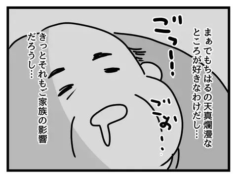 「泊まってくわ」同棲初日にいきなり彼女の両親が…彼氏もドン引きした「家族の距離感」に読者も驚愕！