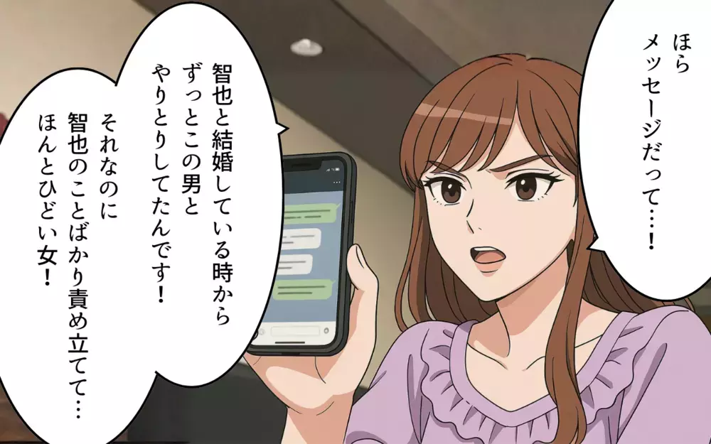 「いい思いするなんて許せない」逆恨みする元夫と彼女…すべてはお金のため？【ねつ造写真の送り主は元夫 Vol.4】