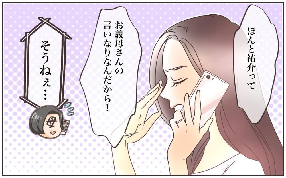 「母さんが引き出物はこれにしなって！」資産家夫は義母の言いなり!? この結婚正解だったよね…？