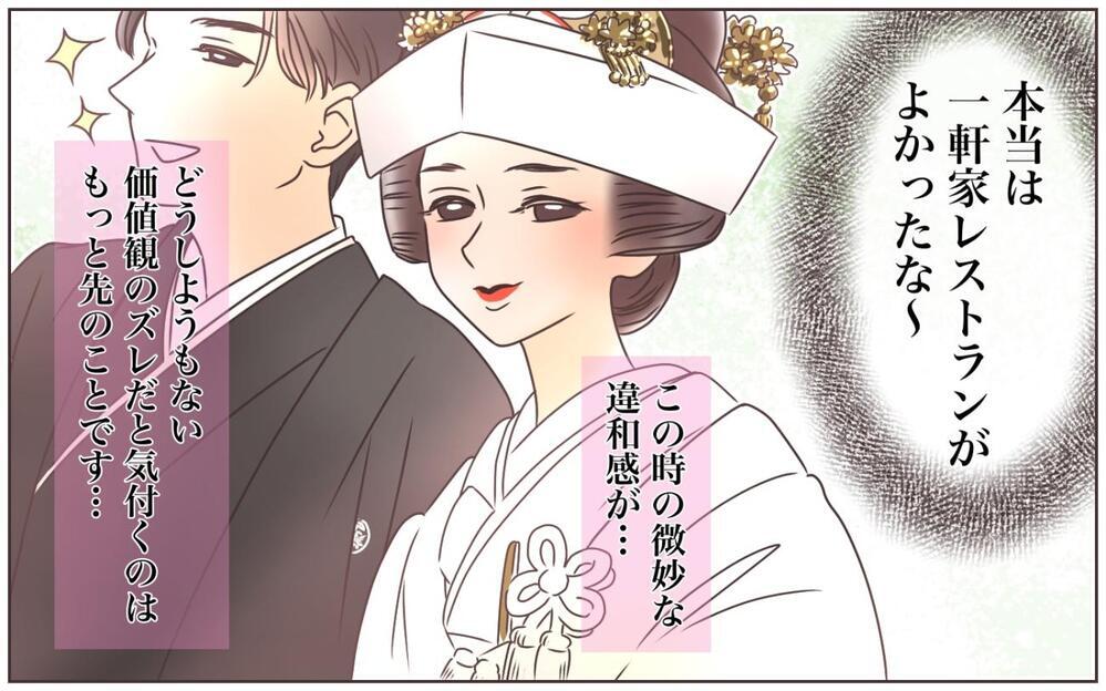 「母さんが引き出物はこれにしなって！」資産家夫は義母の言いなり!? この結婚正解だったよね…？