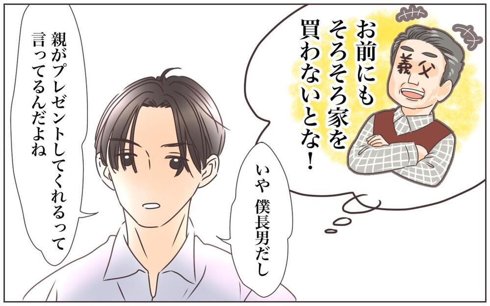 「母さんが引き出物はこれにしなって！」資産家夫は義母の言いなり!? この結婚正解だったよね…？