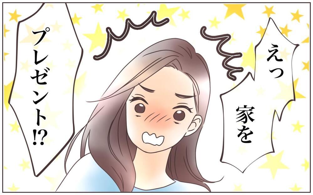 「母さんが引き出物はこれにしなって！」資産家夫は義母の言いなり!? この結婚正解だったよね…？