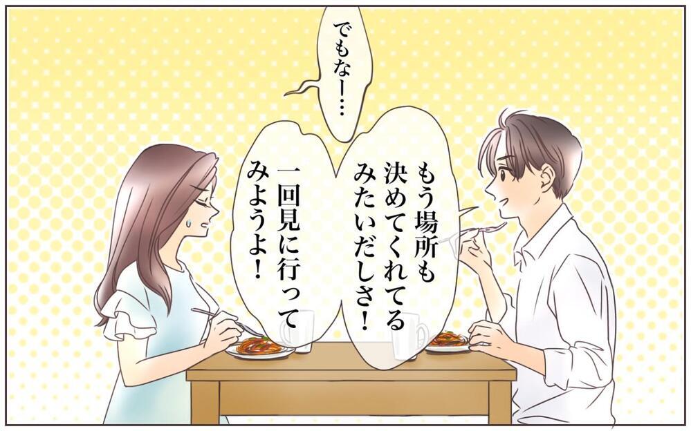 「母さんが引き出物はこれにしなって！」資産家夫は義母の言いなり!? この結婚正解だったよね…？