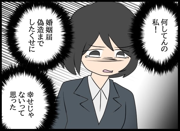 「幸せでよかった」幼なじみのひと言にざわつく心…【勝手に結婚届を出された元彼の嘘みたいな三角関係 Vol.61】