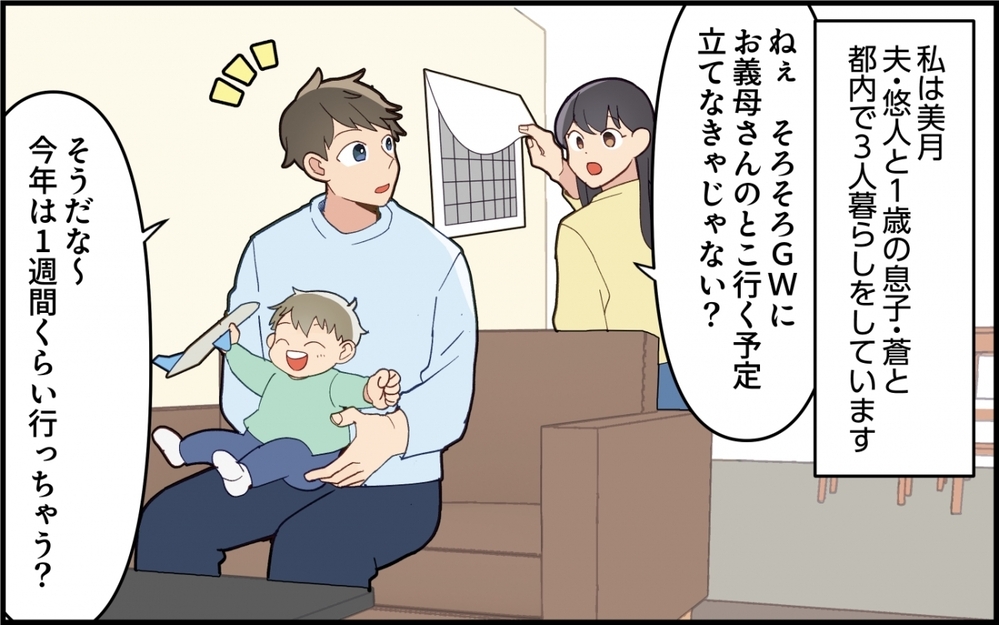 「こいつ…実家だと何もする気ないな？」義実家帰省で役立たずの夫に妻ぐったり…とどめとなった夫の行動とは