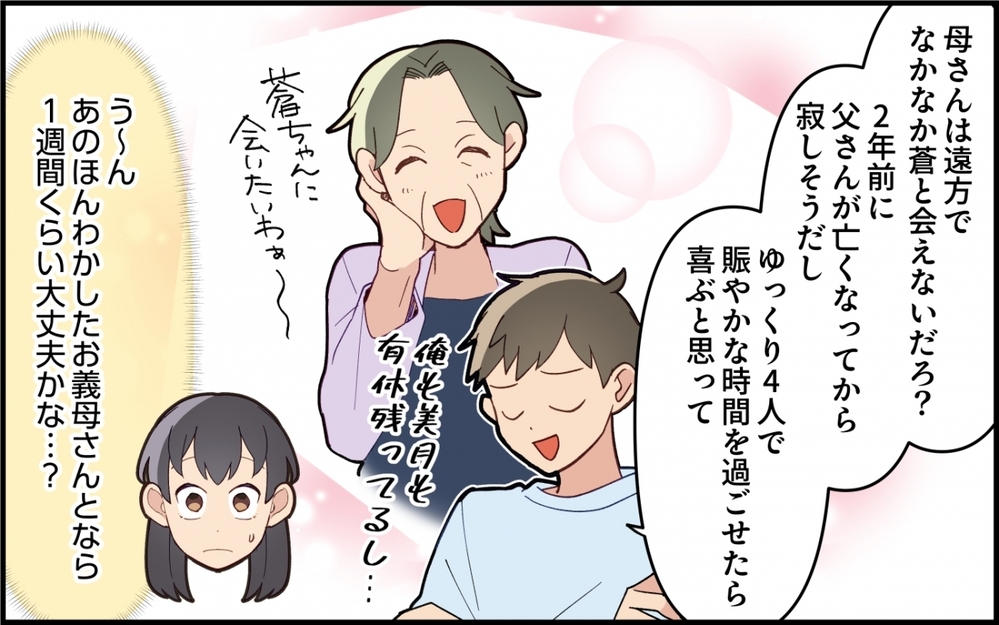 「こいつ…実家だと何もする気ないな？」義実家帰省で役立たずの夫に妻ぐったり…とどめとなった夫の行動とは