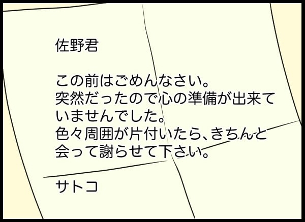 「話があるの」ついに歪んだ夫婦関係の解消へ…？【勝手に結婚届を出された元彼の嘘みたいな三角関係 Vol.64】
