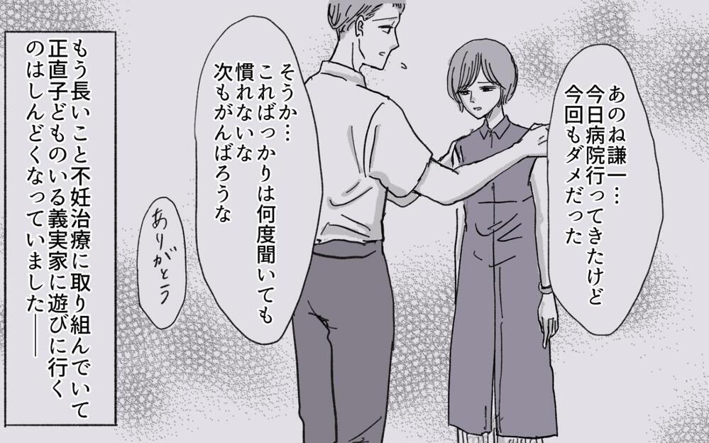 夫に先立たれた義妹が夫に「息子のパパになってくれたらいいのに…」ってそれひとり言!? 