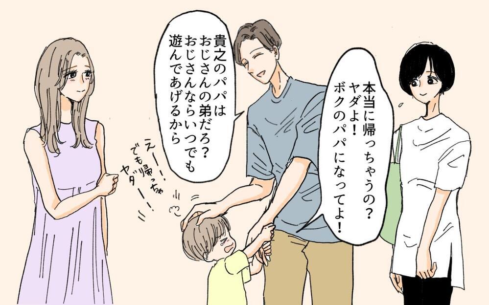 夫に先立たれた義妹が夫に「息子のパパになってくれたらいいのに…」ってそれひとり言!? 