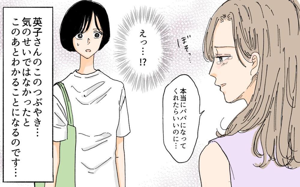 夫に先立たれた義妹が夫に「息子のパパになってくれたらいいのに…」ってそれひとり言!? 