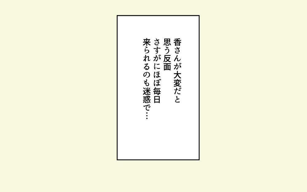 「モラ夫と妊活のために援助して」と義妹が夫に懇願!? 絶対やめた方がいいでしょ…って妻の立場で言っていい？