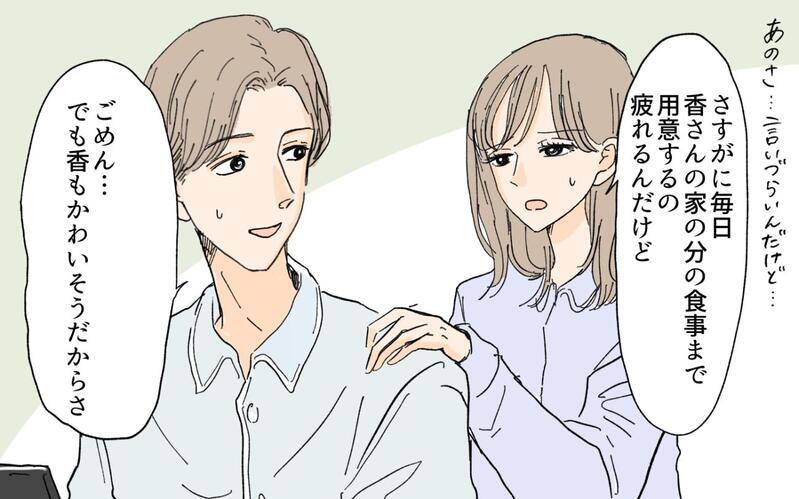 「モラ夫と妊活のために援助して」と義妹が夫に懇願!? 絶対やめた方がいいでしょ…って妻の立場で言っていい？