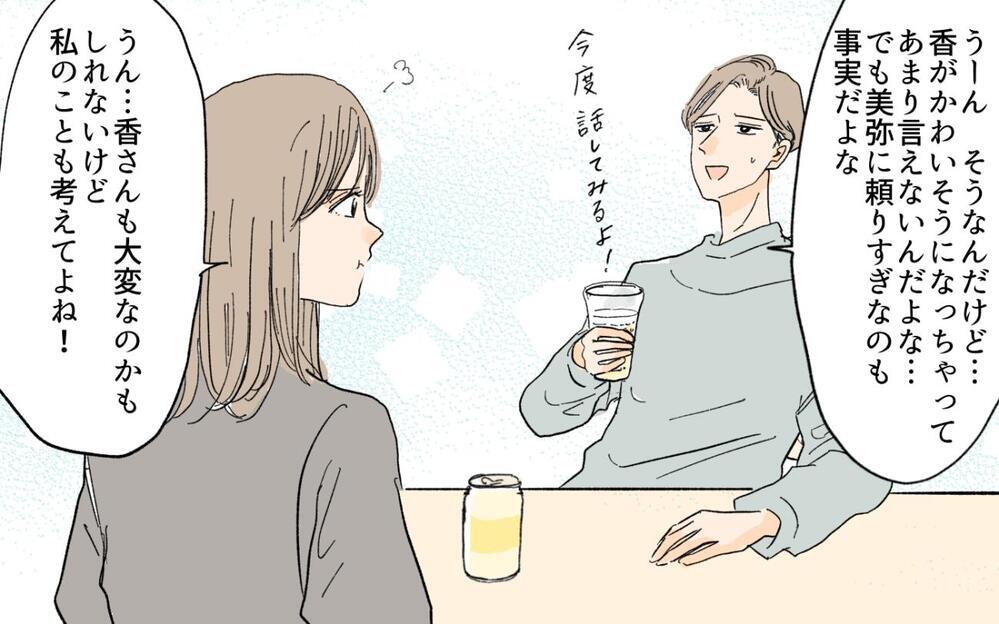 「モラ夫と妊活のために援助して」と義妹が夫に懇願!? 絶対やめた方がいいでしょ…って妻の立場で言っていい？