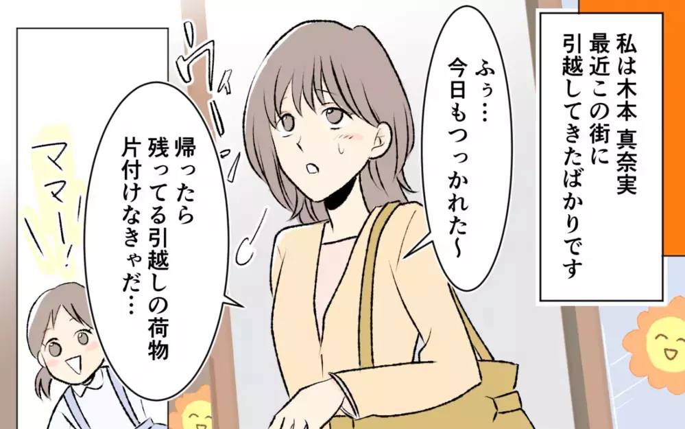 「この保護者会、何時に終わるのかしら？」クセ強なママは娘の友だちの親!?　会話したらヤバすぎた…