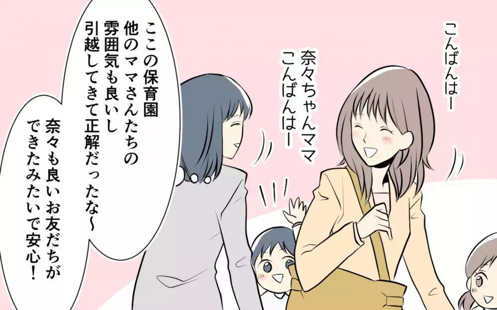 「この保護者会、何時に終わるのかしら？」クセ強なママは娘の友だちの親!?　会話したらヤバすぎた…