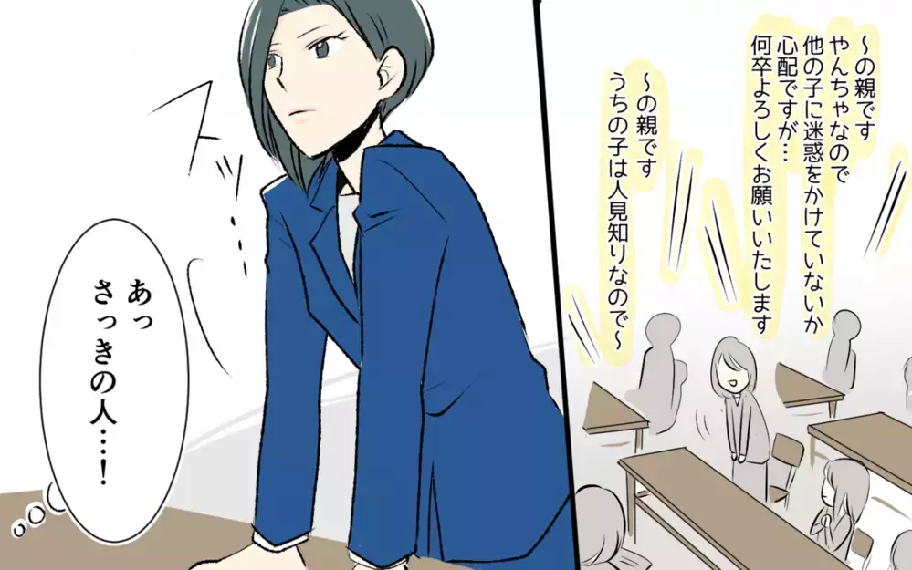 「この保護者会、何時に終わるのかしら？」クセ強なママは娘の友だちの親!?　会話したらヤバすぎた…