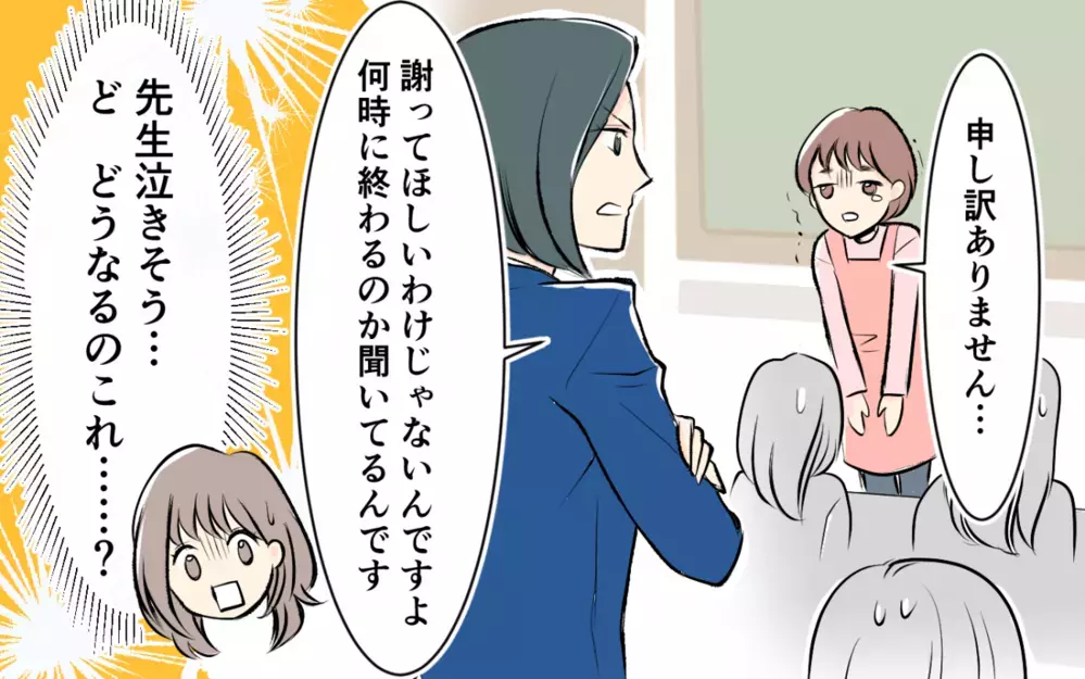 「この保護者会、何時に終わるのかしら？」クセ強なママは娘の友だちの親!?　会話したらヤバすぎた…