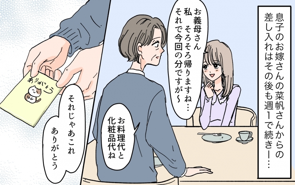 「お義母さんにご飯作ってきました、でも材料費が高くって…」ってもうやめてー！ 嫁の押し付け手料理がしんどい