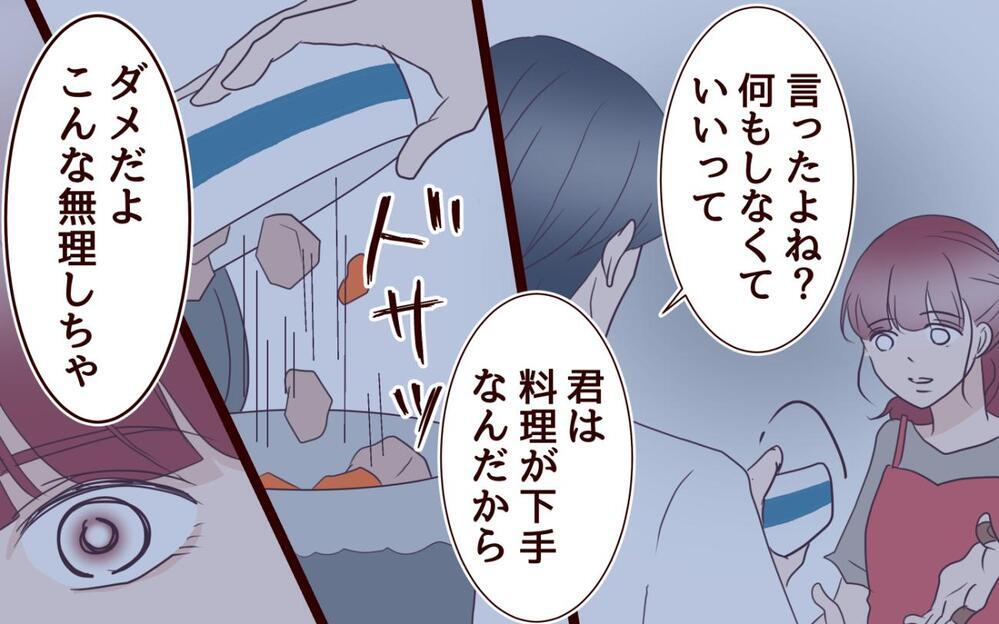 「君は料理が下手だから」夫が手料理をゴミ箱に…自由がない妻としての生活は幸せ？