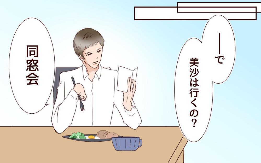 元彼と同窓会で再会したらときめきはよみがえる!?…結婚したからって幸せとは限らない！