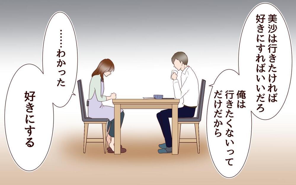 元彼と同窓会で再会したらときめきはよみがえる!?…結婚したからって幸せとは限らない！