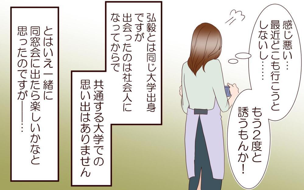 元彼と同窓会で再会したらときめきはよみがえる!?…結婚したからって幸せとは限らない！